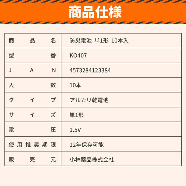 防災 乾電池 単1形 10本入 1箱 アルカリ乾電池 単1電池 電池 12年保存
