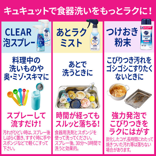 キュキュット CLEAR泡スプレー オレンジ 詰め替え 大容量 690mL 1