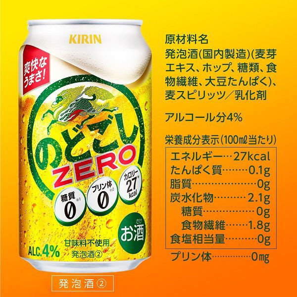 キリン のどごし ZERO 350ml 24缶（わけあり品） - アスクル