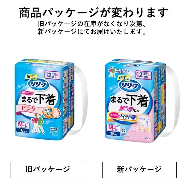 リリーフ まるで下着 M-L ピンク 計142枚 大人用紙おむつ リリーフ パンツタイプ まるで下着 2回分 ピンク