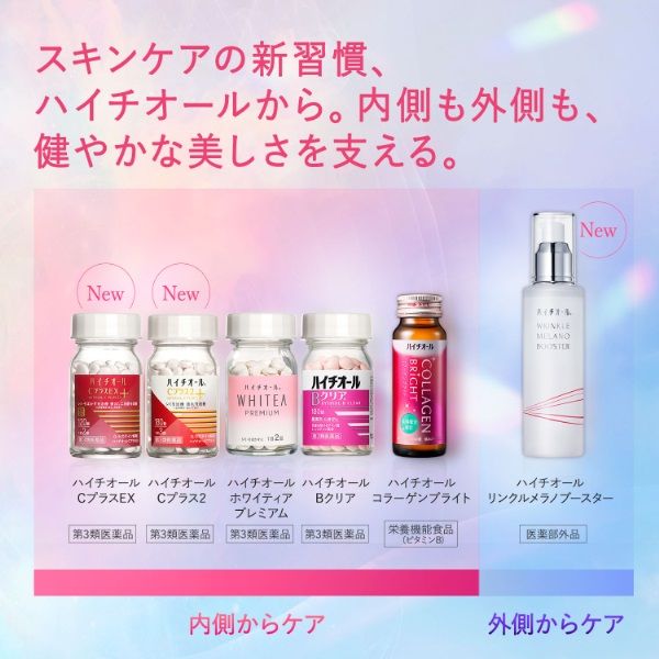 新品未開封 ハイチオール リンクルメラノブースター 100ml 2本セット ハイチオール リンクルメラノブースター ( 100ml ) : 爽快