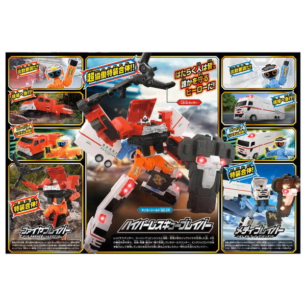 タカラトミー トミカ ジョブレイバー TJBDX レッドサラマンダー