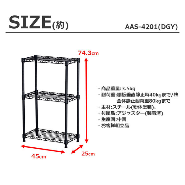 エイ・アイ・エス 19φ スチールラック 幅450×奥行250×高さ743mm AAS