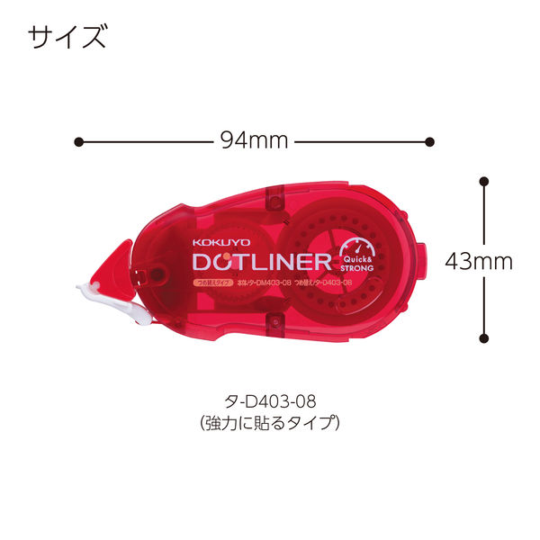 コクヨ テープのり ドットライナー 詰め替えテープ 強力に貼るタイプ タ-D403-08X3 1パック（3個入)