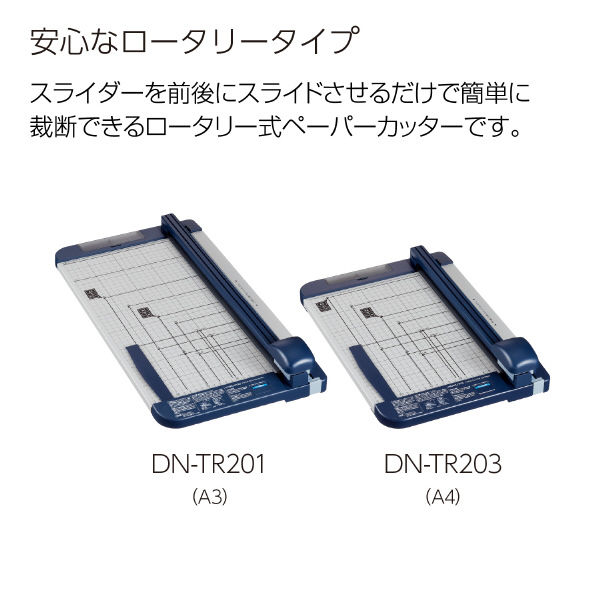 コクヨ ペーパーカッター（A3・ロータリー式・ 20 枚切り・チタン加工刃） DN-TR201 1台