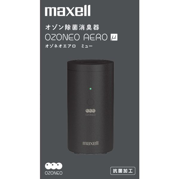 maxellオゾン除菌消臭器 - 空気清浄器