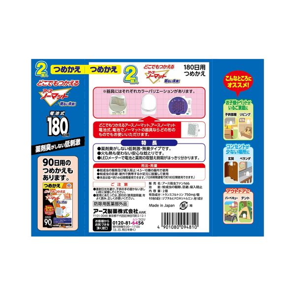 アース製薬 アースノーマット電池式 180日つめかえ 1セット(6個 アース製薬 アースノーマット電池式 180日つめかえ 1セット(6個
