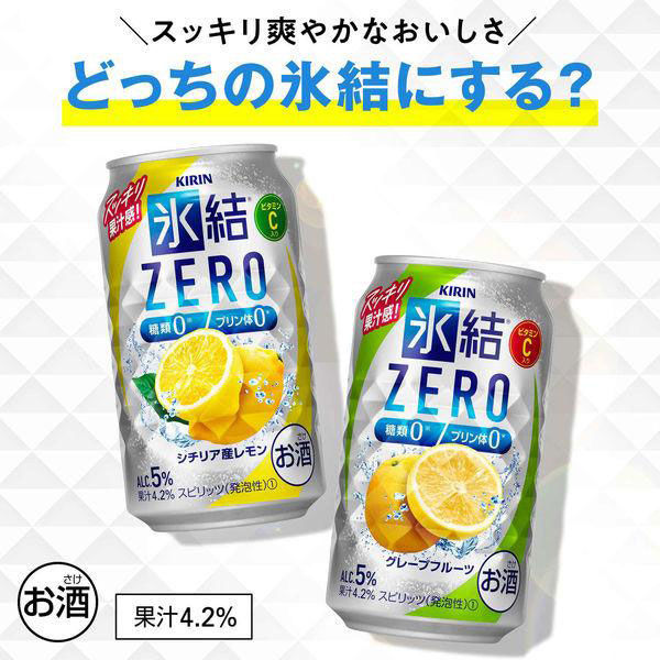 キリン 氷結 ZERO ゼロ レモン 350ml×96本(4ケース) 缶 チューハイ サワー