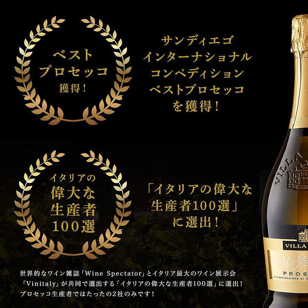 イタリア ヴィッラ サンディ プロセッコ DOC スパークリング