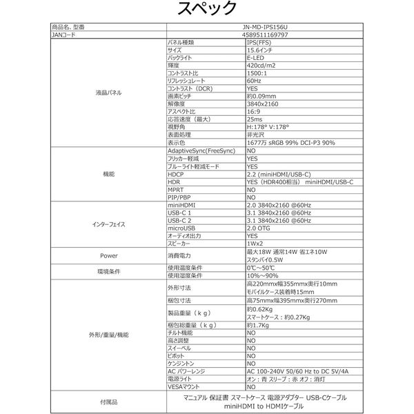 JAPANNEXT 15.6インチ 4Kワイド モバイルディスプレイ JN-MD-IPS156U 1台（直送品）