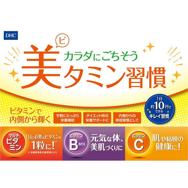 DHC マルチビタミン 60日分 ×2袋セット 【栄養機能食品】ビタミンC