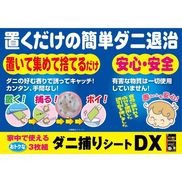 ダニ捕りシートDX TKR-16 - アスクル ダニ捕りシートDX TKR-16 - アスクル