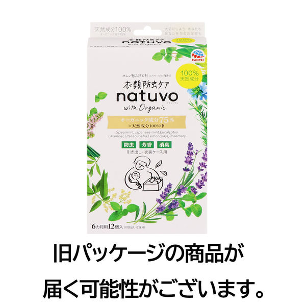 防虫剤 衣類用 天然 natuvo ナチューヴォ 衣類防虫ケア 引き出し