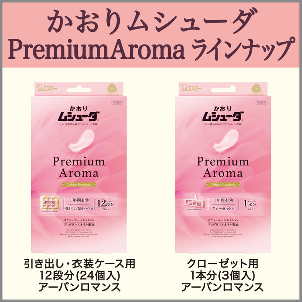 かおりムシューダ Premium Aroma（プレミアムアロマ） クローゼット用 