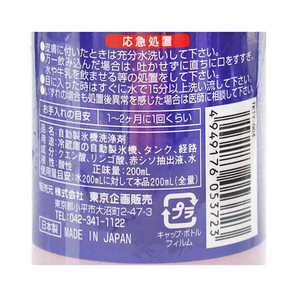 自動製氷機クリーナー 東京企画販売