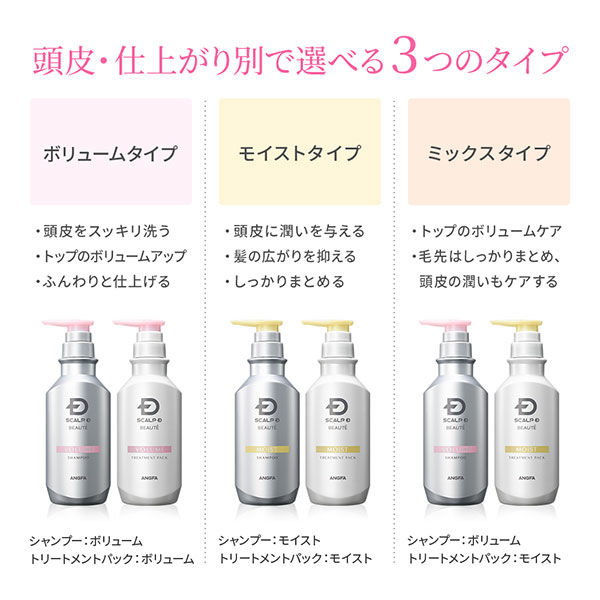 スカルプD ボーテ 薬用スカルプシャンプー ボリューム 350mL [医薬部外品] 女性用 アンファー