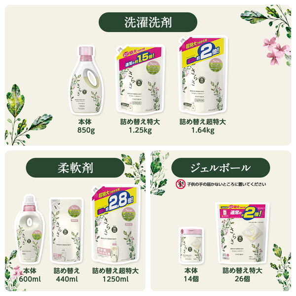 さらさ 柔軟剤 本体 600mL 1セット（2個入） P&G - アスクル
