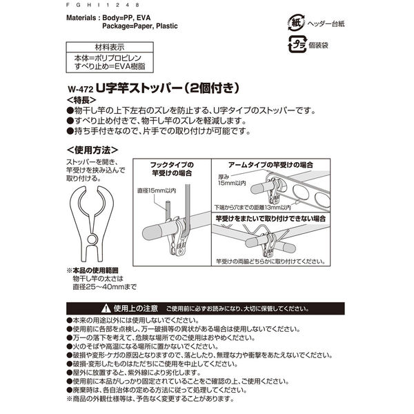 U字竿ストッパー 1セット（2本入×2個） レック(W-472) - アスクル