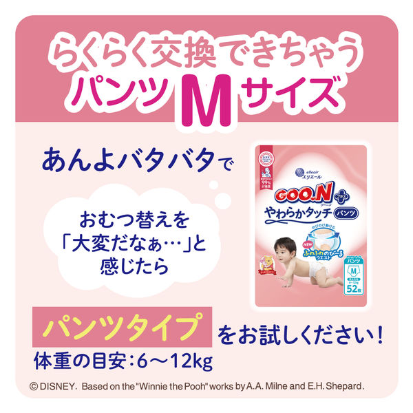 56枚→52枚へとリニューアル】グーンプラス おむつ テープ M