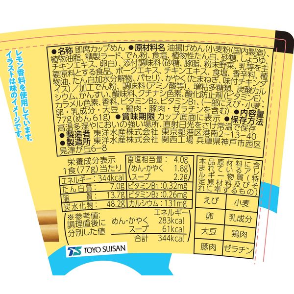 マルちゃん QTTA レモンクリーム味 77g 1セット（1個×3