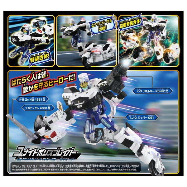 トミカ　ジョブレイバー　白バイ　清掃車　消防ヘリ　覆面パトロールカー トミカ ジョブレイバー 白バイ 清掃車 消防ヘリ 覆面パトロール