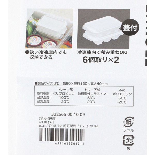 アイストレー2点セット ホワイト LAKOLE/ラコレ - アスクル