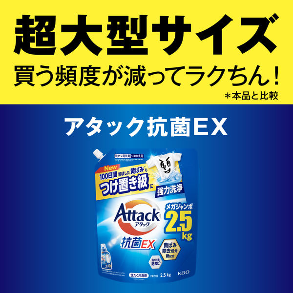 2ケース販売(4袋入り)合計8袋】大容量 アタック抗菌EX 詰替