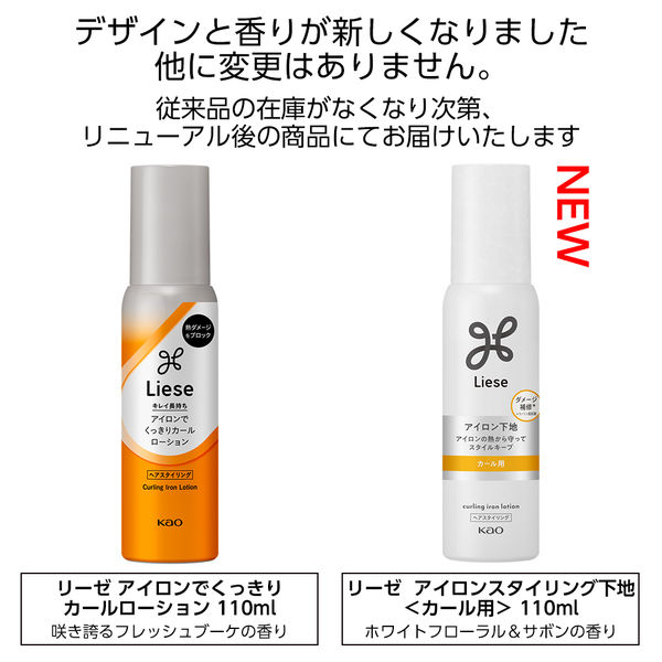 リーゼ アイロン下地 カール用 110ml 花王 - アスクル