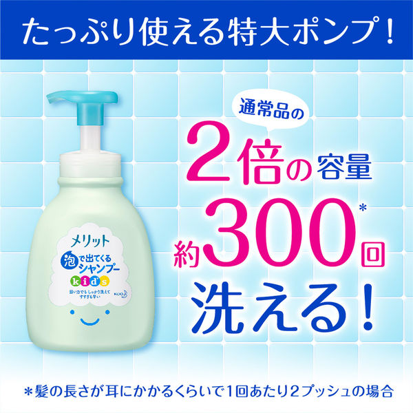 メリット 泡で出てくるシャンプー キッズ 大容量 ポンプ 600mL 1個