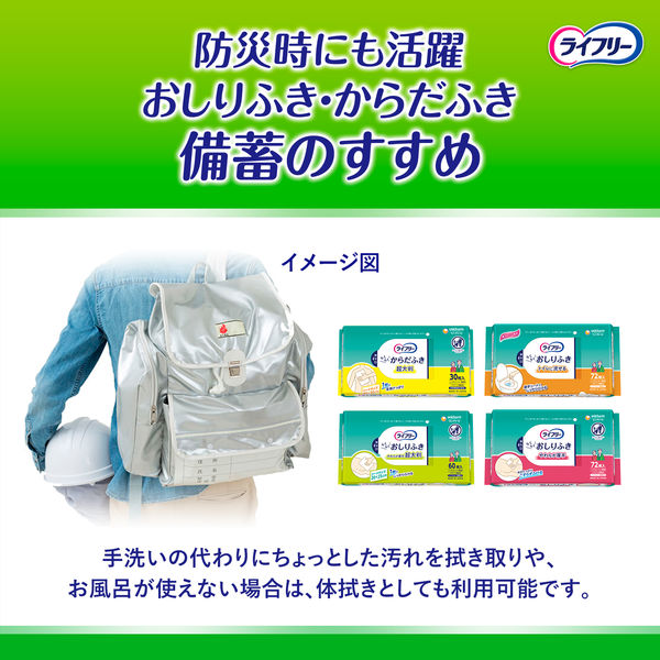 大人用/流せない】ライフリー おしりふき こすらずスッキリ 破れ