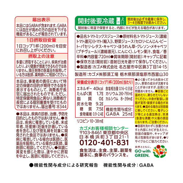 機能性表示食品】カゴメ 野菜ジュース 低塩 スマートPET 720ml 1 機能性表示食品】カゴメ 野菜ジュース 低塩 スマートPET 720ml 1