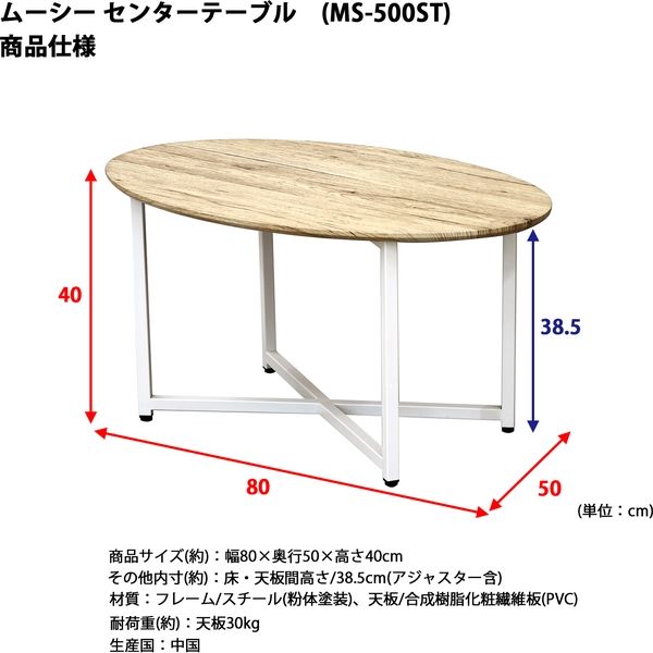 エイ・アイ・エス ムーシー センターテーブル 幅800×奥行500×高