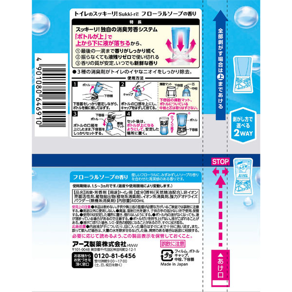 トイレのスッキーリ！ フローラルソープの香り 400ml トイレ用