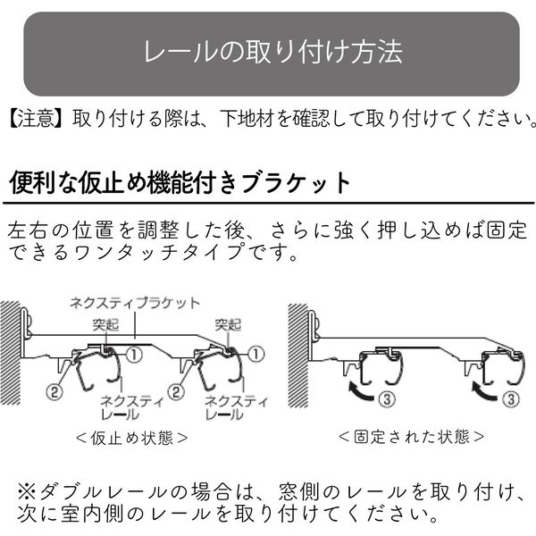 プロ仕様カーテンレール「1.82m 正面付け ダブル・ブラック」 nexty