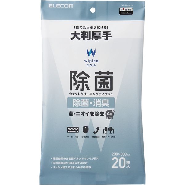 エレコム ウェットティッシュ/除菌/大判/20枚 WC-AG20LPN 1個 - アスクル