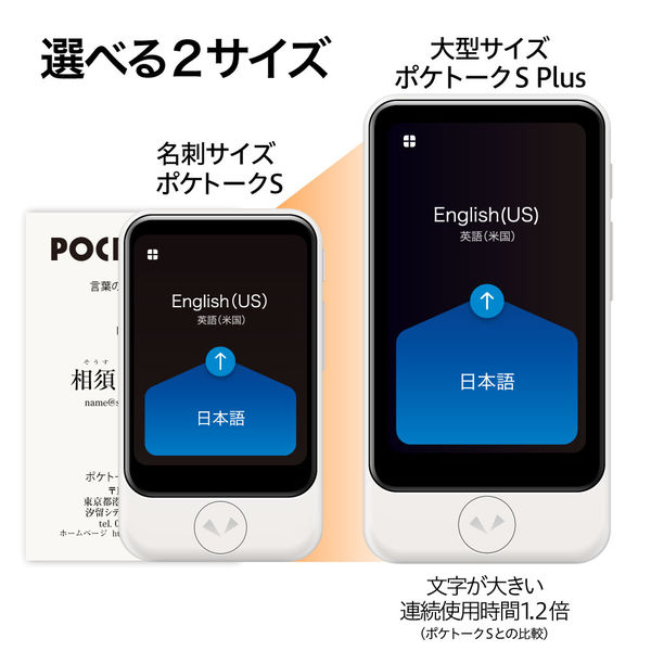 ソースネクスト 通訳+カメラ翻訳対応「POCKETALK S(ポケトークS 