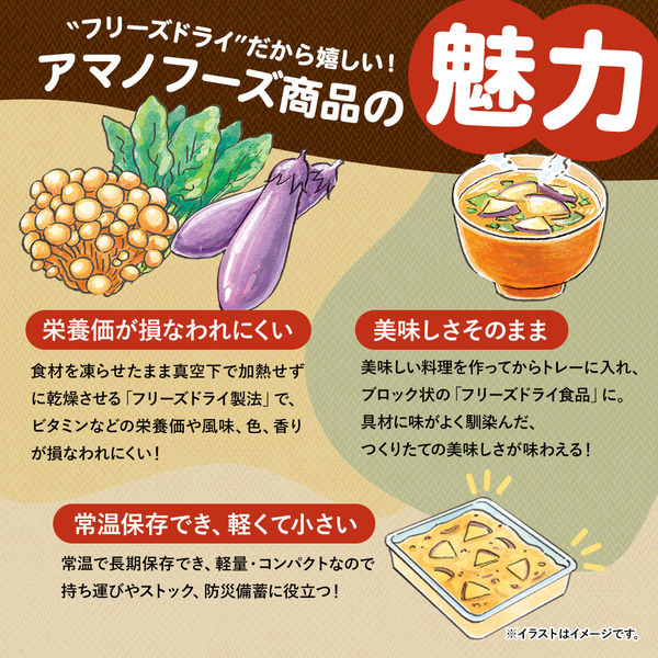 減塩いつものみそ汁 なす｜減塩いつものおみそ汁｜アマノフーズ