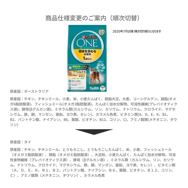 PURINA ONE サーモン&ツナ 3kg×2袋、チキン2kg×2袋 ピュリナワン 美味成猫用 サーモンツナ 2kg | ペット用品（猫
