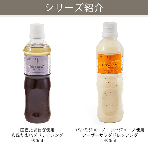 パルミジャーノ・レッジャーノ使用 シーザーサラダドレッシング 490ml