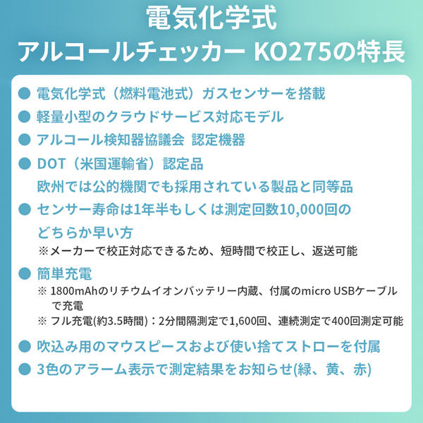 10台セット】電気化学式 RABLISSアルコール検知器 KO275 協議会認定