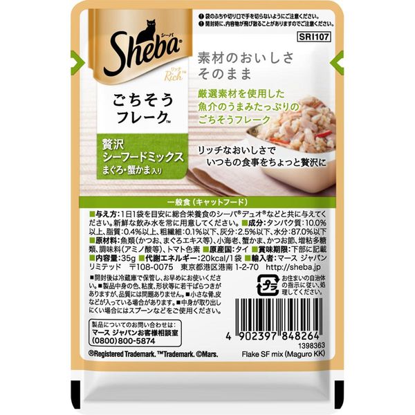 シーバ リッチ ごちそうフレーク 贅沢シーフードミックス まぐろ