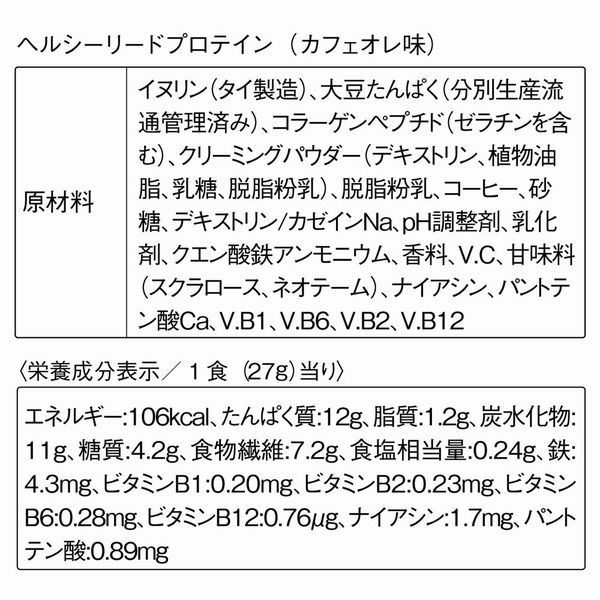 ヘルシーリードプロテイン（カフェオレ味） 約14回分（大袋入り380g） 1個 オルビス