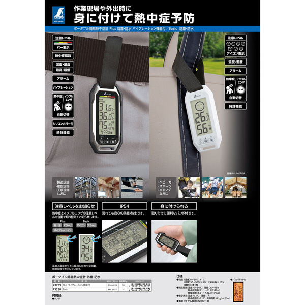 シンワ測定 シンワ 73239 ポータブル簡易熱中症計 Plus #73239 1