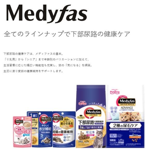 【ご飯変更のため破格】メディファスアドバンス　2種の尿石ケア【35袋】 メディファス アドバンス 猫 下部尿路 2種の尿石ケア 避妊去勢