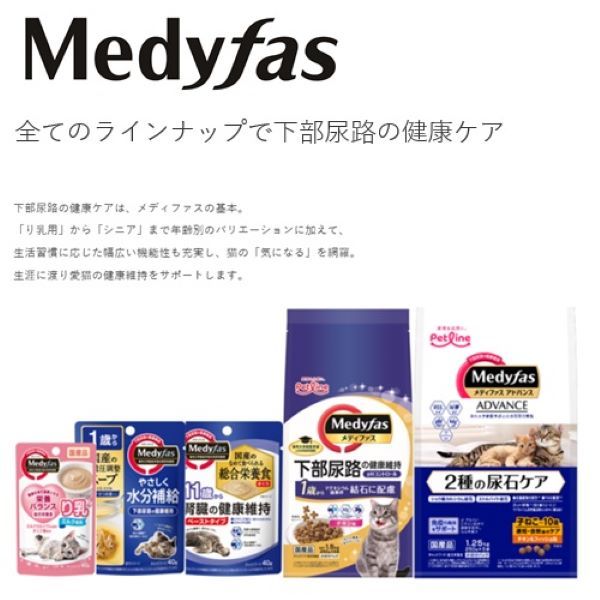 メディファス アドバンス 猫 下部尿路 2種の尿石ケア 避妊去勢