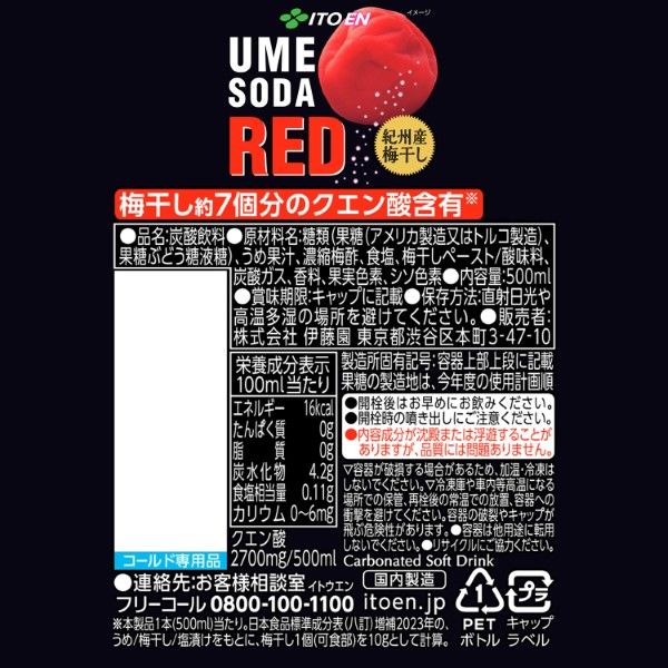 伊藤園 UME SODA RED 500ml 1箱（24本入） アスクル