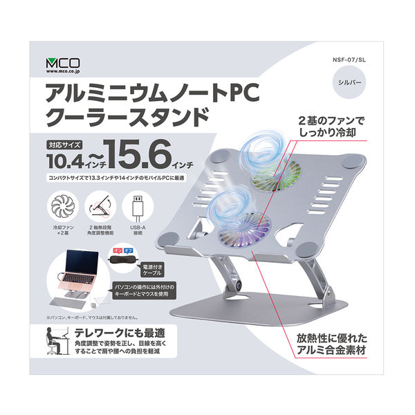 ミヨシ MCO ノートPC 冷却 クーラー スタンド 冷却ファン2基搭載 6段階