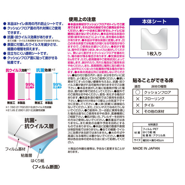 シモンズグランドセール トイレの床汚れ防止シート 抗菌・抗ウイルス加工 1個 レック 業務用洗剤