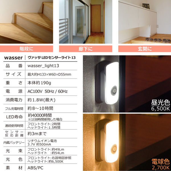 大河商事 2WAY充電式LEDナイトライト 明暗人感センサー式