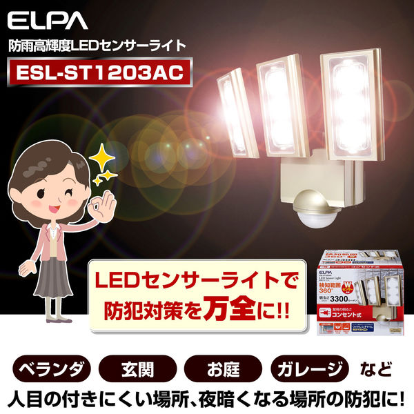 朝日電器株式会社 ＡＣ　センサーライト ESL-ST1203AC 1個